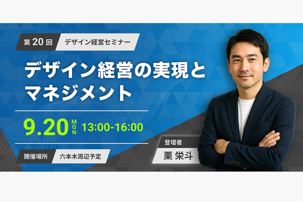 デザイン経営セミナーイベントのバナー